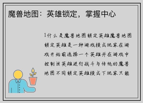 魔兽地图：英雄锁定，掌握中心
